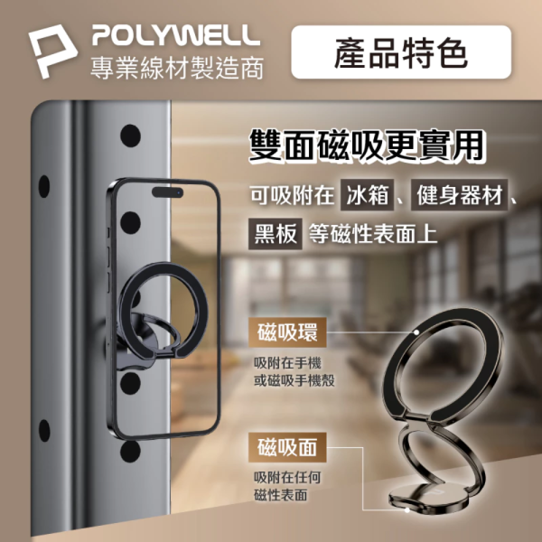 POLYWELL 寶利威爾 雙面 磁吸 手機 MagSafe 指環 支架 鋁合金 角度可調 適 iPhone 15 16 