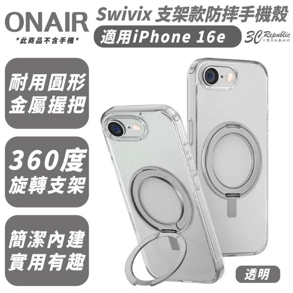 UNIQ Swivix 支架款 保護殼 防摔殼 手機殼 磁吸式 MagSafe 適 iPhone 16e 