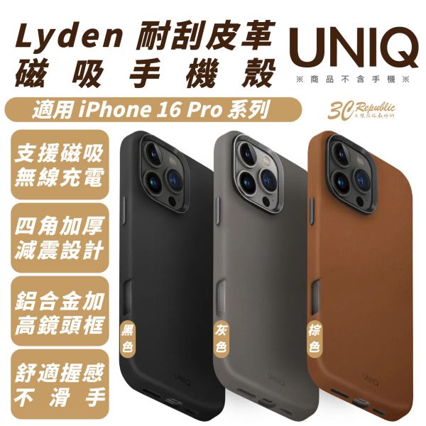 UNIQ Lyden 耐刮 皮革 磁吸 防摔殼 保護殼 手機殼 iPhone 16 Pro Max 