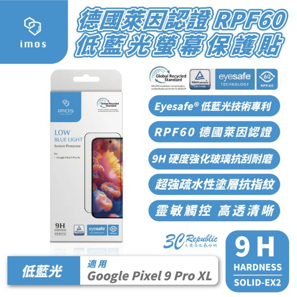 imos 德國萊因 9H 低藍光 螢幕貼 保護貼 適 Google Pixel 9 Pro XL 