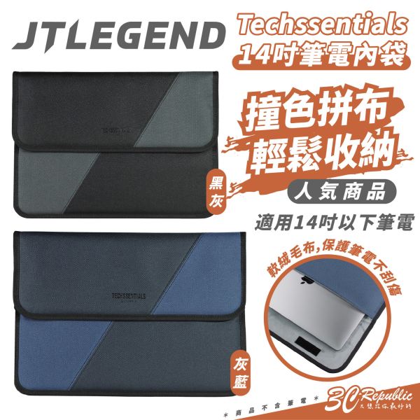 JTLEGEND JTL Techssentials 筆電 內袋 收納袋 防震包 適 macbook 14 吋 
