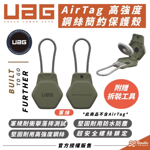 UAG 軍規 防水 防塵 高強度 鋼絲 簡約 保護殼 防摔殼 適 AirTag 