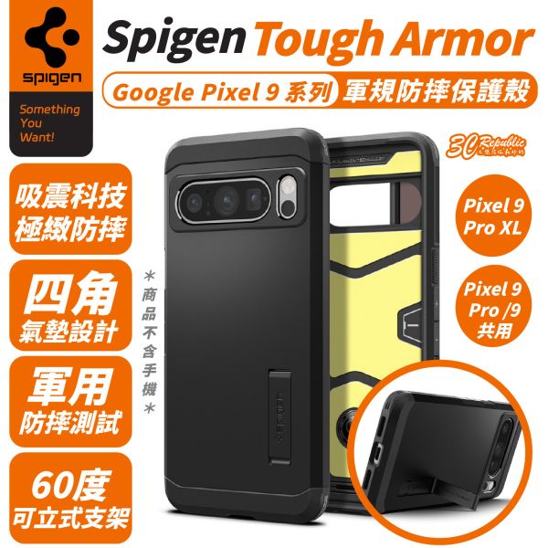 Spigen SGP Tough Armor 支架 手機殼 防摔殼 保護殼 Google Pixel 9 Pro XL 