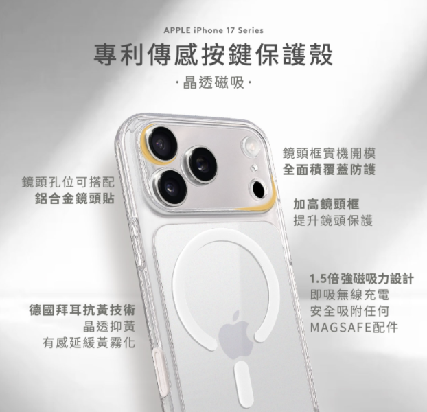 DAPAD 保護殼 相機按鈕包覆 磁吸殼 手機殼 Magsafe iPhone 17 Air Pro Max 