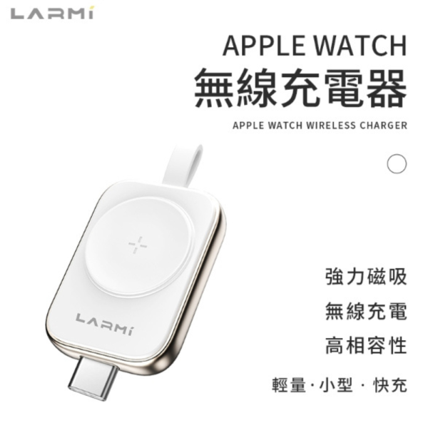 樂米LARMI M244 磁吸 快充 無線充 充電器 Apple Watch Ultra 2 SE s10 