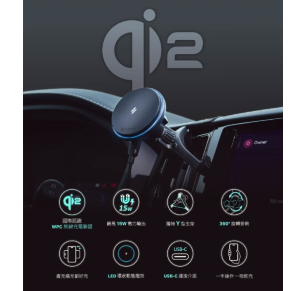 亞果元素 CQ2 極致超薄 54mm 15W 磁吸 無線 Qi2 充車架 車架 充電器 車用 iphone 15 16 