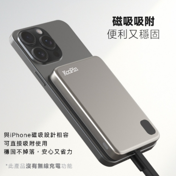 KooPin LT003 5000mAh 磁吸 無線 自帶線 行動電源 吸附式 適 iphone 15 16 s25 