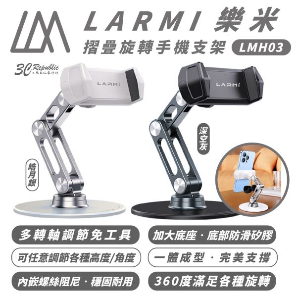 樂米 LARMI 折疊 旋轉 手機 支架 手機架 懶人支架 LMH03 適 iPhone 16 15 14 s24 