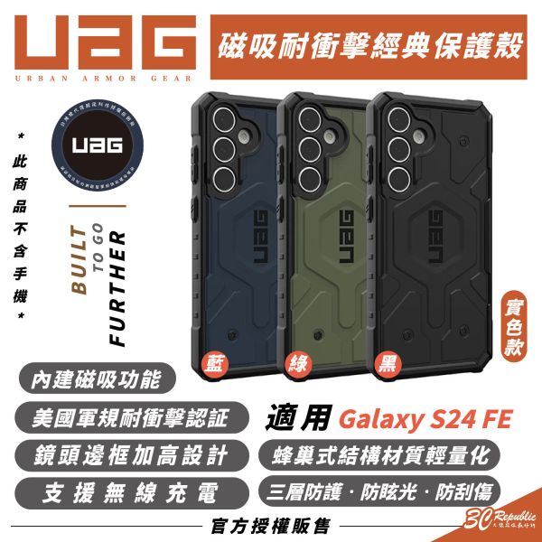 UAG 實色款 MagSafe 耐衝擊 經典 防摔殼 手機殼 保護殼 Galaxy S24 FE 