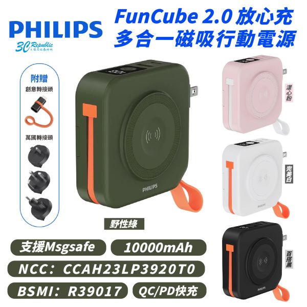 PHILIPS 飛利浦 Type C 磁吸 行動電源 支援 MagSafe 適 iPhone 16 15 S25 