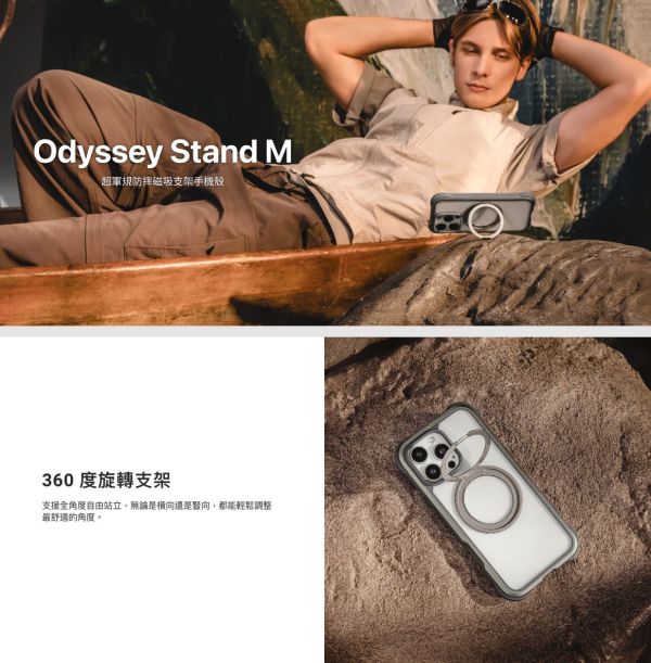 MAGEASY 魚骨牌 Odyssey Stand M 防摔殼 磁吸式 支架 手機殼 iphone 16 pro max 