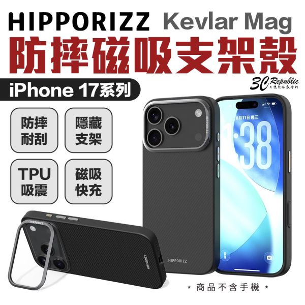 Hipporizz Kevlar Mag 防摔殼 磁吸殼 支架殼 iPhone 17 Air Pro Max 
