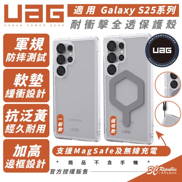 UAG 磁吸 耐衝擊 極透明 保護殼 手機殼 透明殼 MagSafe 適 Samsung S25 S25+ Ultra 