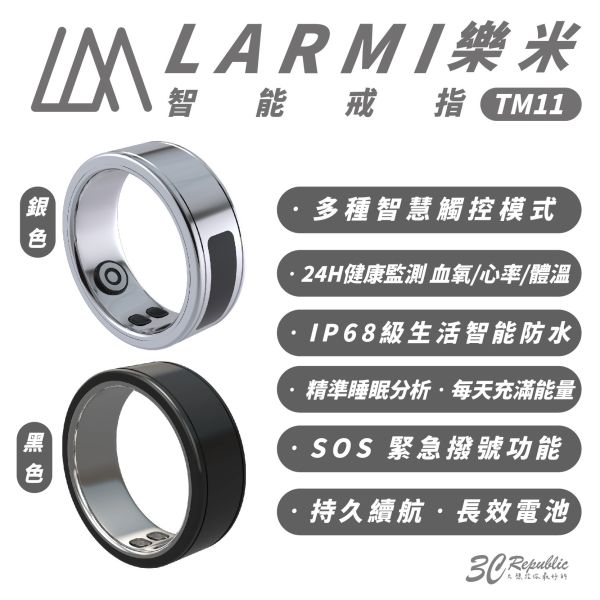 LARMI 樂米 智能 戒指 TM11 