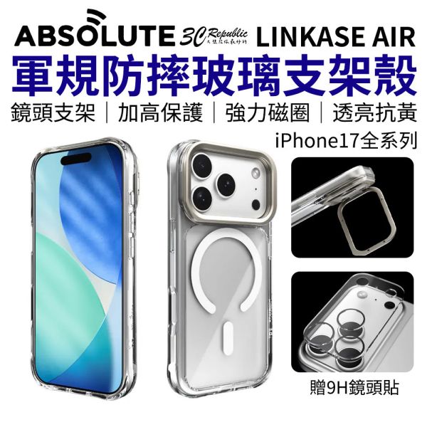 ABSOLUTE LINKASE 防摔殼 手機殼 保護殼 玻璃 支架 iPhone 17 Air Pro Max 