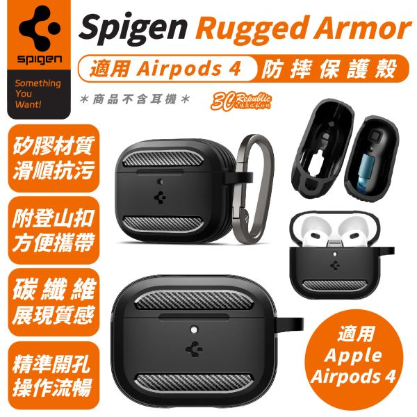 Spigen SGP Rugged Armor 耳機殼 防摔殼 保護殼 Airpods 4 