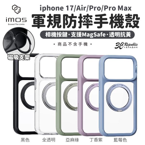 imos 相機按鍵 磁吸 支架 防摔殼 軍規 手機殼 保護殼 MagSafe iPhone 17 Air Pro Max 