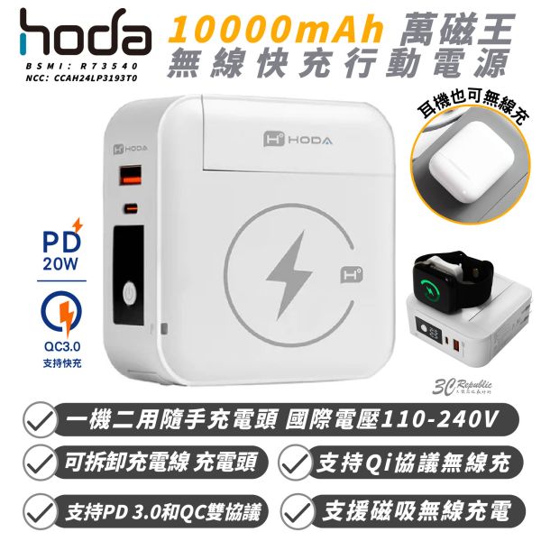 HODA 萬磁王 萬能充 行動電源 充電器 10000 mAh type C A 適 iPhone 16 16e s25 