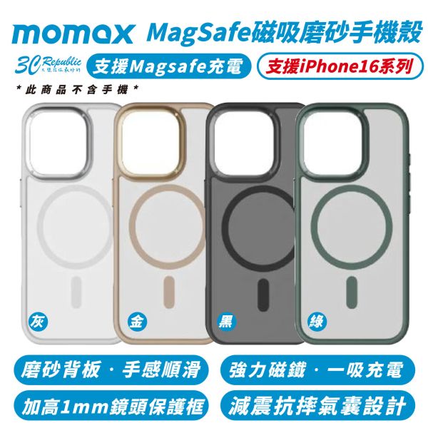 Momax 磁吸 磨砂 MagSafe 手機殼 防摔殼 保護殼 iPhone 16 Plus Pro Max 