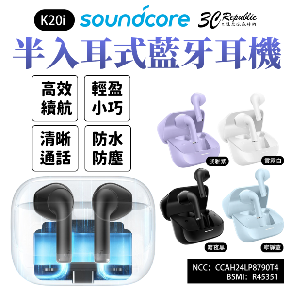 Soundcore 防水 半入耳式 耳機 藍牙耳機 K20i 