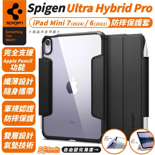 Spigen Ultra Hybrid Pro 防摔殼 保護套 保護殼 皮套 適 iPad mini 7 6 