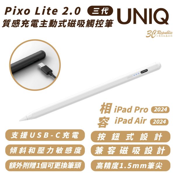 UNIQ Pixo Lite 2.0 磁吸 質感 充電 主動式 觸控筆 適 2024 iPad Air Pro 