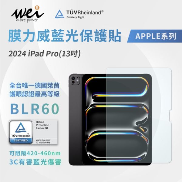 膜力威 德國萊茵 TÜV BLR60 抗藍光 9H 玻璃貼 保護貼 iPad Pro 13吋 2024 