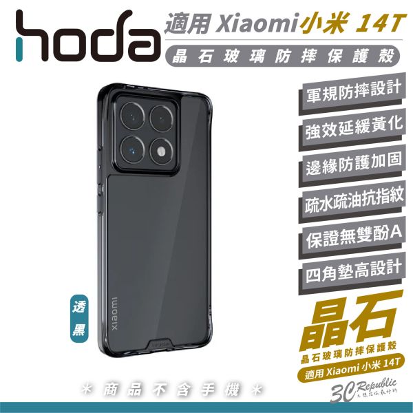 HODA 晶石 玻璃 防摔殼 保護殼 手機殼 適 Xiaomi 14T 