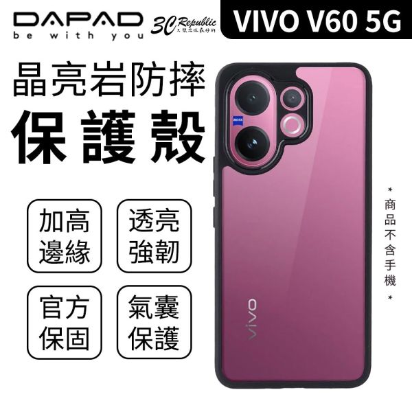 DAPAD 晶亮岩 防摔殼 保護殼 手機殼 VIVO V60 5G 