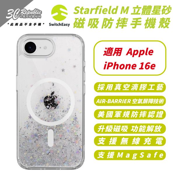 SwitchEasy 魚骨牌 立體星砂 磁吸 保護殼 手機殼 防摔殼 支援 MagSafe 適 iphone 16e 