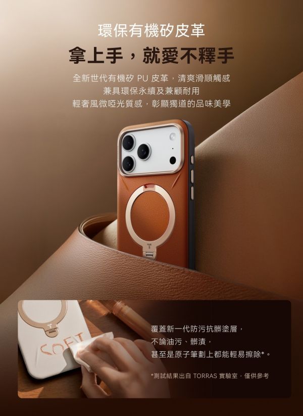 TORRAS Ostand Spin VegSkin 旋轉 支架 皮革 防摔 手機殼 iPhone 17 Pro Max 