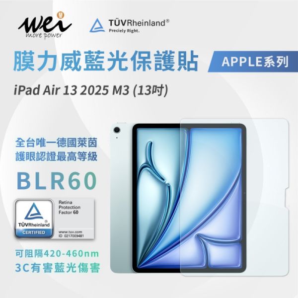 膜力威 德國萊茵 TÜV BLR60 抗藍光 9H 玻璃貼 保護貼 2025 iPad Air M3 13吋 