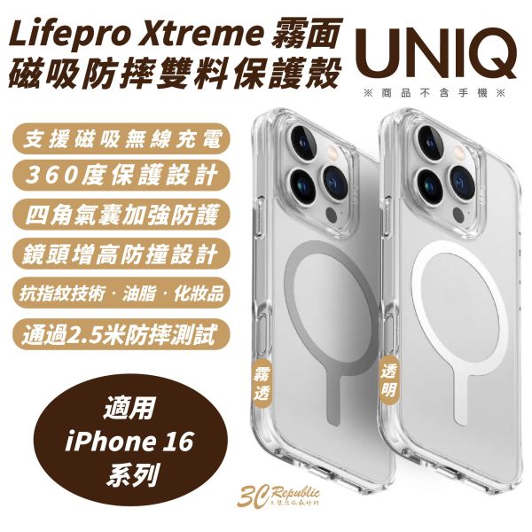 UNIQ Lifepro Xtreme 霧面 磁吸 防摔殼 保護殼 手機殼 iPhone 16 Plus Pro Max 