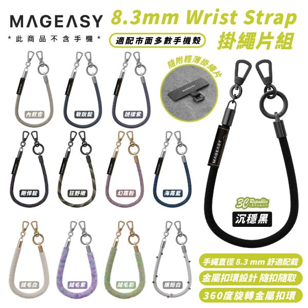 MAGEASY Wrist Strap 手腕 掛繩 腕繩 掛繩片 適 iPhone 16 15 14 S24 