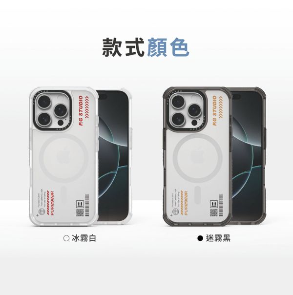 普格爾 puregear 冰霧 減壓 軍規 磁吸式 防摔殼 保護殼 手機殼 iphone 16 plus pro max 