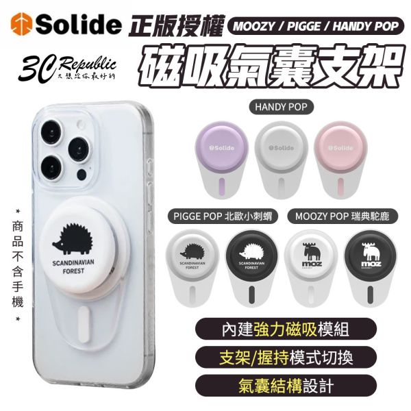 SOLiDE  磁吸 氣囊 支架  手機 貼片 強力磁吸 穩固吸附 適 iPhone 17 16 15 s25 