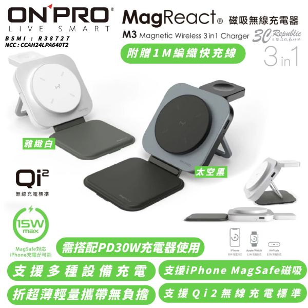 ONPRO MagReact M3 15W 3合1 MagSafe 無線 充電器Qi2 適 iPhone 16 16e 