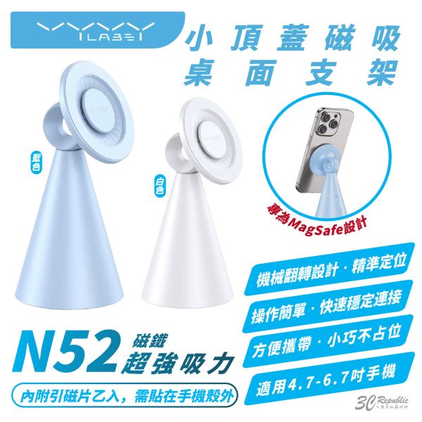 Vyvylabs 小頂蓋 磁吸 MagSafe 桌面 手機 支架 適 iPhone 16 15 14 13 12 S24 
