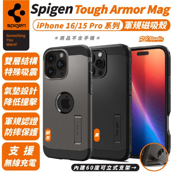 Spigen SGP Tough Armor Mag 磁吸 防摔殼 手機殼 iPhone 16 15 Pro Max 