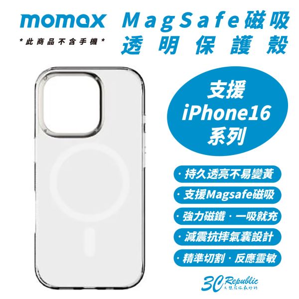 Momax 磁吸 透明 MagSafe 手機殼 防摔殼 保護殼 iPhone 16 Plus Pro Max 