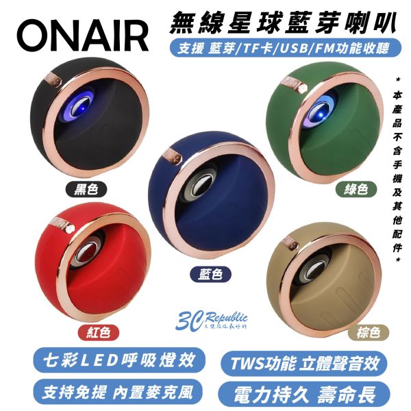 ONAIR 無線 星球 藍芽 喇叭 一對二 LED 氛圍燈 適 iPhone 16 15 14 S24 