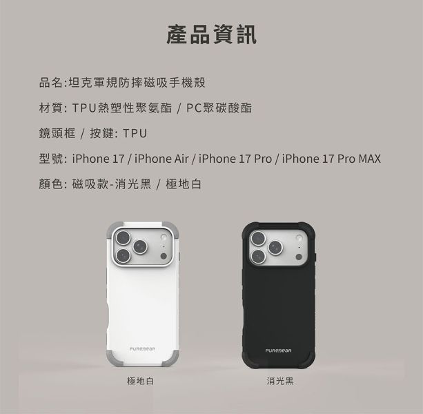PUREGEAR 坦克 軍規 防摔殼 手機殼 保護殼 MagSafe iPhone Air 17 Pro Max 