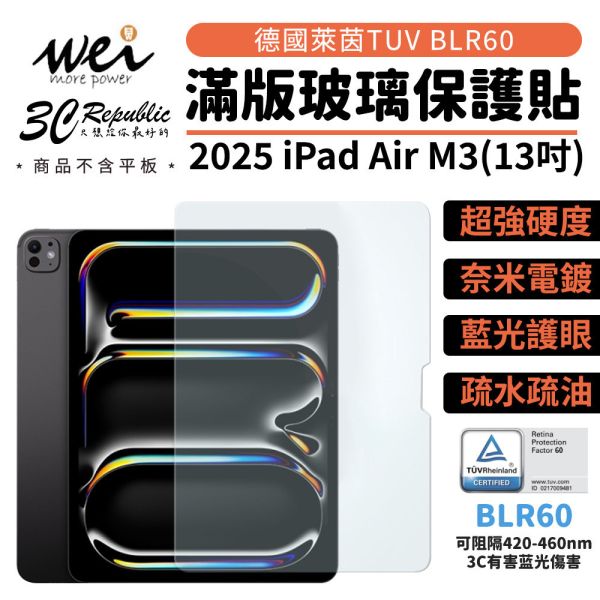 膜力威 德國萊茵 TÜV BLR60 抗藍光 9H 玻璃貼 保護貼 2024 iPad Air M3 11吋 