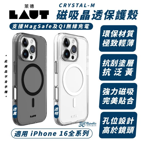 LAUT 磁吸 晶透 MagSafe 保護殼 手機殼 防摔殼 適 iPhone 16 Plus Pro Max 