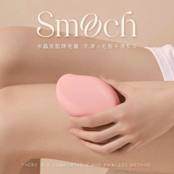 POK Smooch 水晶 光肌 除毛儀 無痛除毛器 秒速除毛 溫和無痛 輕巧 好攜帶 