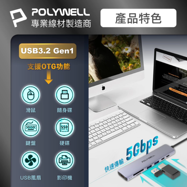 POLYWELL 寶利威爾 Type-C 七合一 集線器 HUB 100W PD 快充 5G HDMI SD TF 