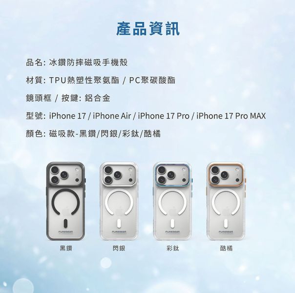 PUREGEAR 冰鑽 減壓殼 防摔殼 保護殼 磁吸 支援 Magsafe iPhone Air 17 Pro Max 