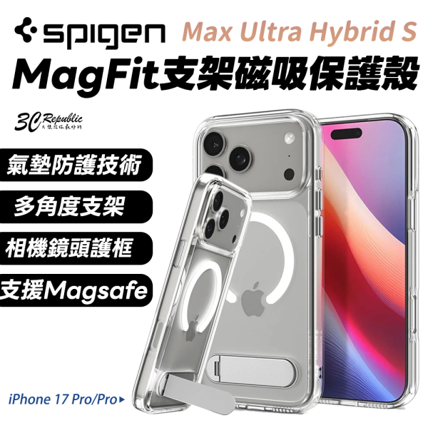 Spigen Ultra Hybrid S MagFit 支架 磁吸 保護殼 iPhone 17 pro max 