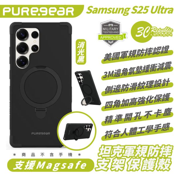 PUREGEAR 普格爾 軍規 支架 防摔殼 保護殼 手機殼 MagSafe 適 Samsung S25 Ultra 