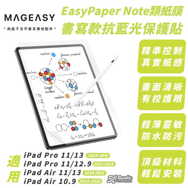 MAGEASY 魚骨牌 抗藍光 書寫款 類紙膜 2024 iPad Air Pro 10.9 12.9 11 13 吋 